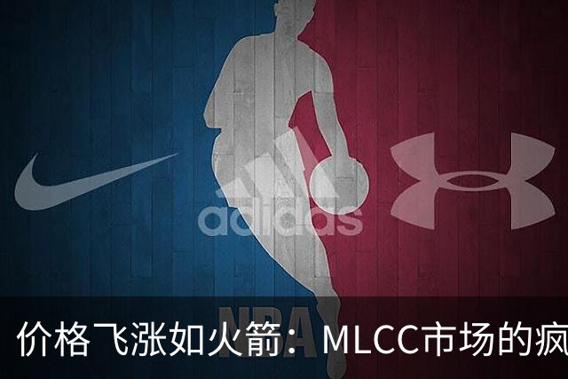 价格飞涨如火箭：MLCC市场的疯狂一小时