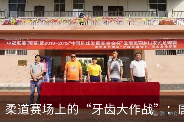 柔道赛场上的“牙齿大作战”：唐婧与前田凛的争议之战！