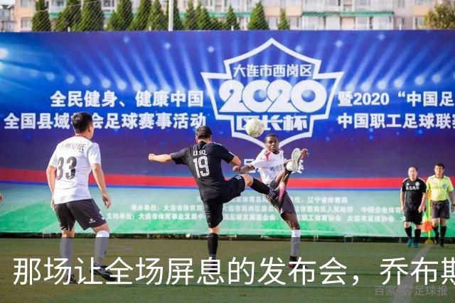 那场让全场屏息的发布会，乔布斯竟是用一块塑料片赢得了掌声！